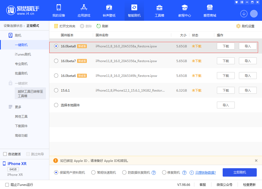 新河苹果手机维修分享iOS 16 Beta 8更新内容及升级方法 