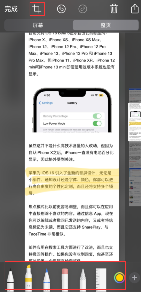 新河苹果手机维修分享小技巧：在 iPhone 上给截屏图片做标记 