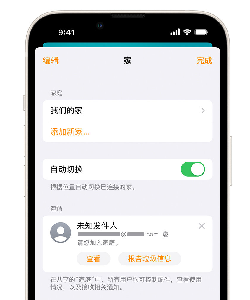 新河苹果手机维修分享iPhone 小技巧：在“家庭”应用中删除和举报垃圾邀请 