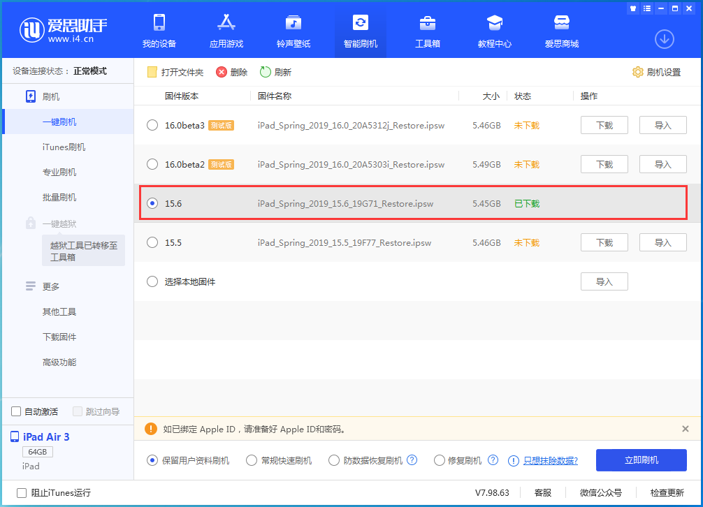 新河苹果手机维修分享iOS15.6正式版更新内容及升级方法 