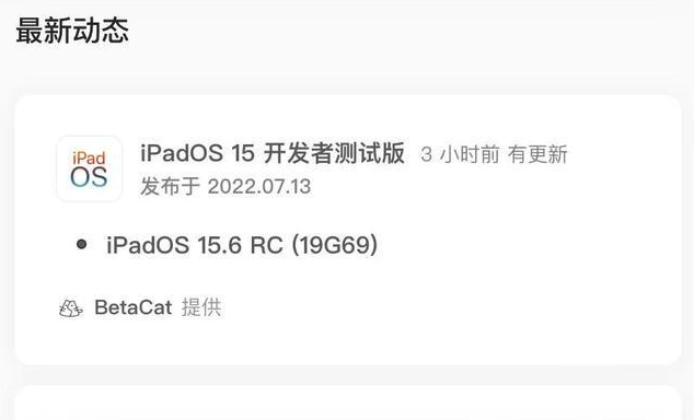 新河苹果手机维修分享苹果iOS 15.6 RC版更新建议 