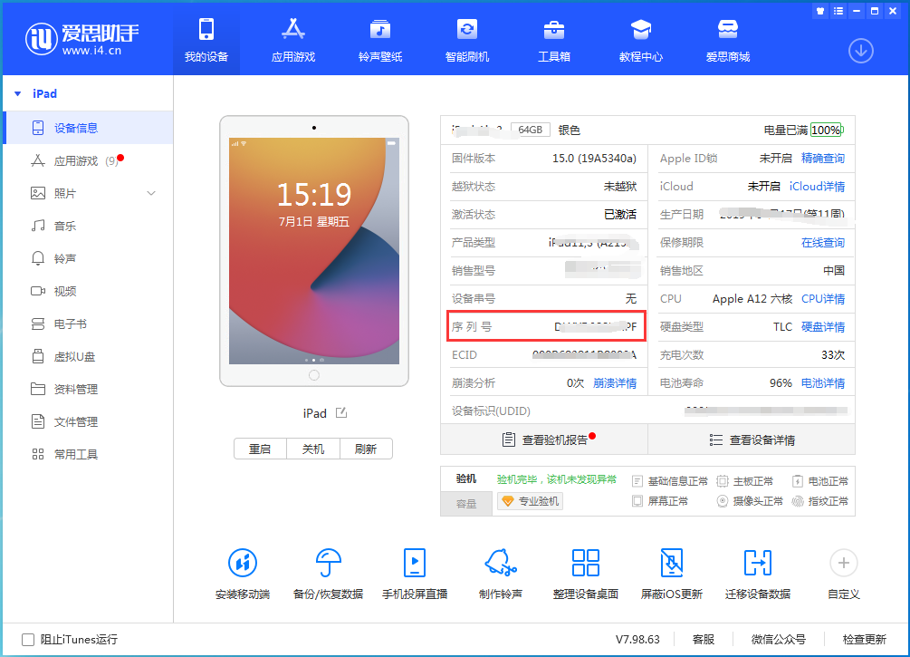 新河苹果手机维修分享iPhone设备如何查询序列号 