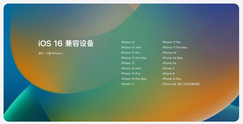 新河苹果手机维修分享苹果 iOS 16 支持哪些机型 
