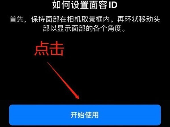 新河苹果13维修分享iPhone 13可以录入几个面容ID 