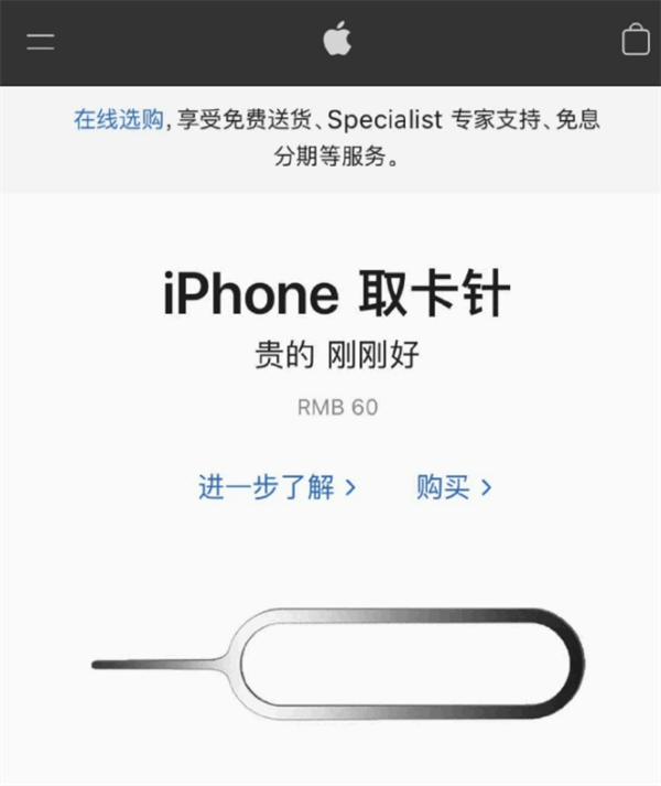 新河苹果手机维修分享谁会买26元的iPhone取卡针 