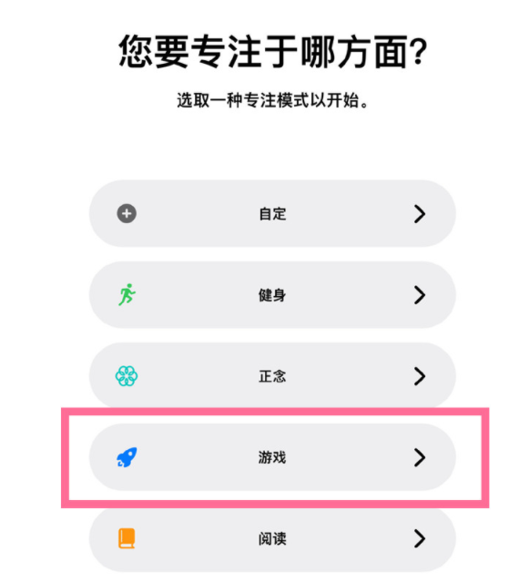 新河苹果手机维修分享iPhone 13有游戏专注模式吗 