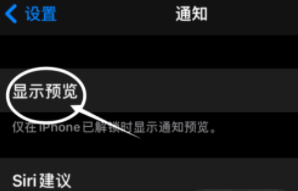 新河苹果13维修分享iPhone 13隐藏通知方法教程 