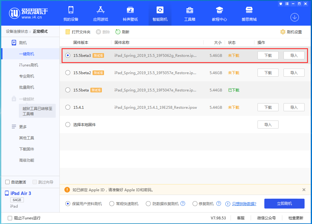 新河苹果手机维修分享iOS15.5 Beta 3更新内容及升级方法 