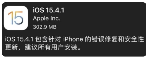 新河苹果手机维修分享iOS 15.4.1正式版更新内容汇总 