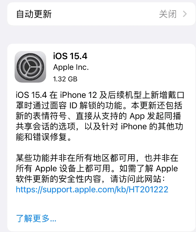 新河苹果手机维修分享哪些机型不建议升级iOS 15.4 