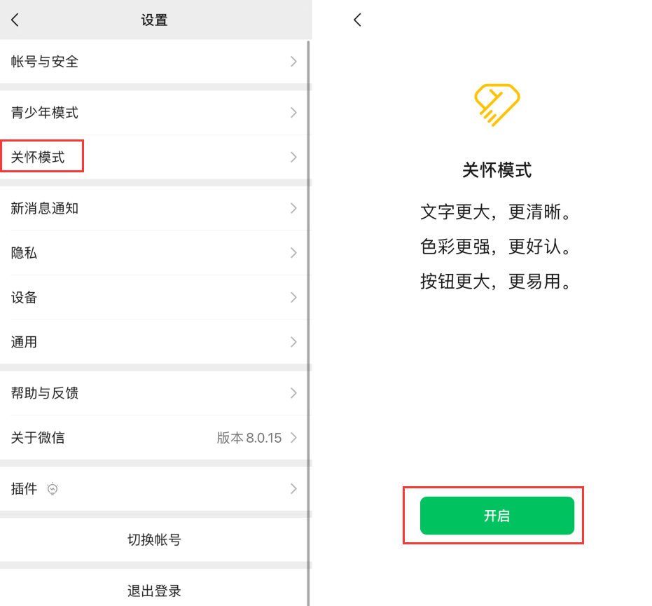新河苹果手机维修分享iOS 版微信新功能“关怀模式”：一键放大字体和图标 