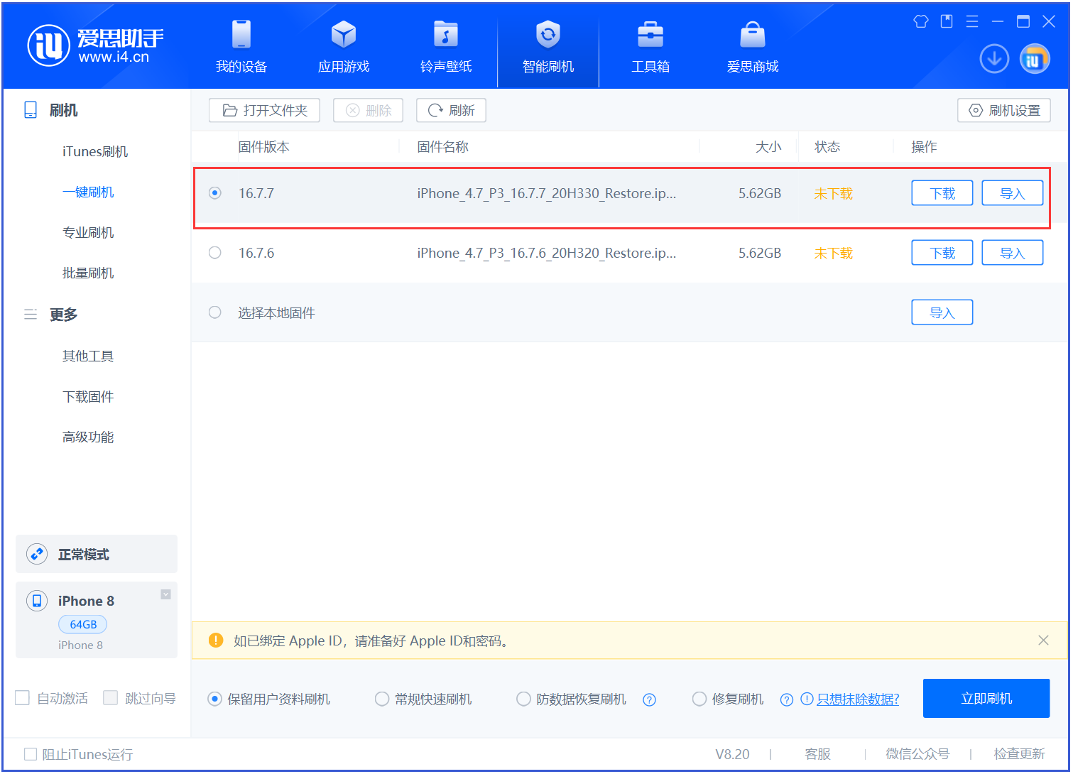 新河苹果手机维修分享iOS 16.7.7正式版升级 