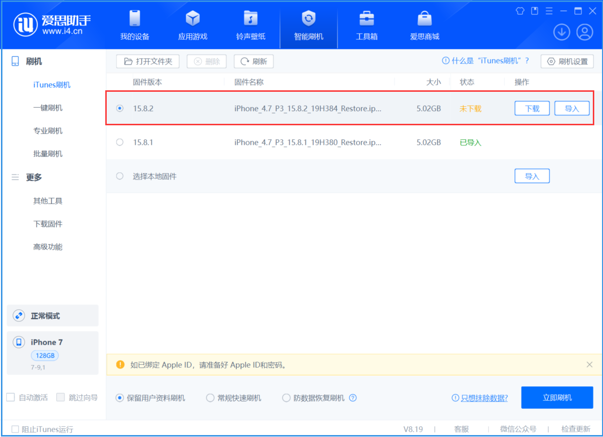 新河苹果手机维修分享iOS 16.7.6/iOS 15.8.2正式版一键刷机教程 