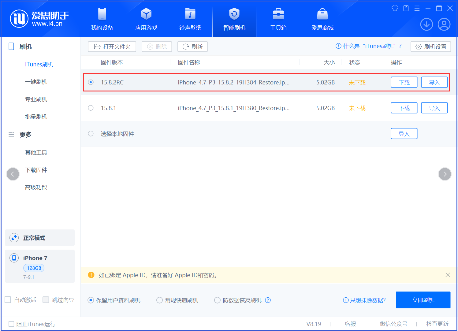 新河苹果手机维修分享iOS 16.7.6RC/iOS 15.8.2RC一键刷机教程 