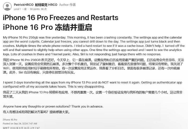 新河苹果16维修分享iPhone 16 Pro / Max 用户遇随机卡死 / 重启问题 