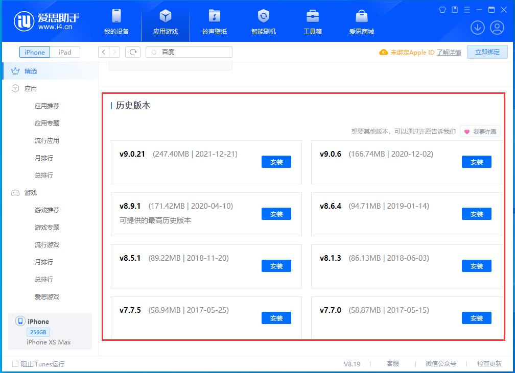 新河苹果手机维修分享苹果应用如何下载历史版本的App 