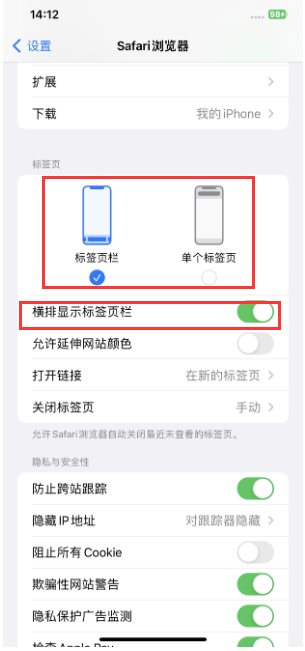 新河苹果手机维修分享Safari浏览器如何切换标签栏位置 