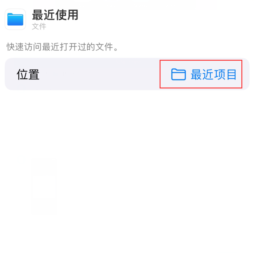 新河苹果手机维修分享从 iPhone 主屏幕快速访问最近的文件 