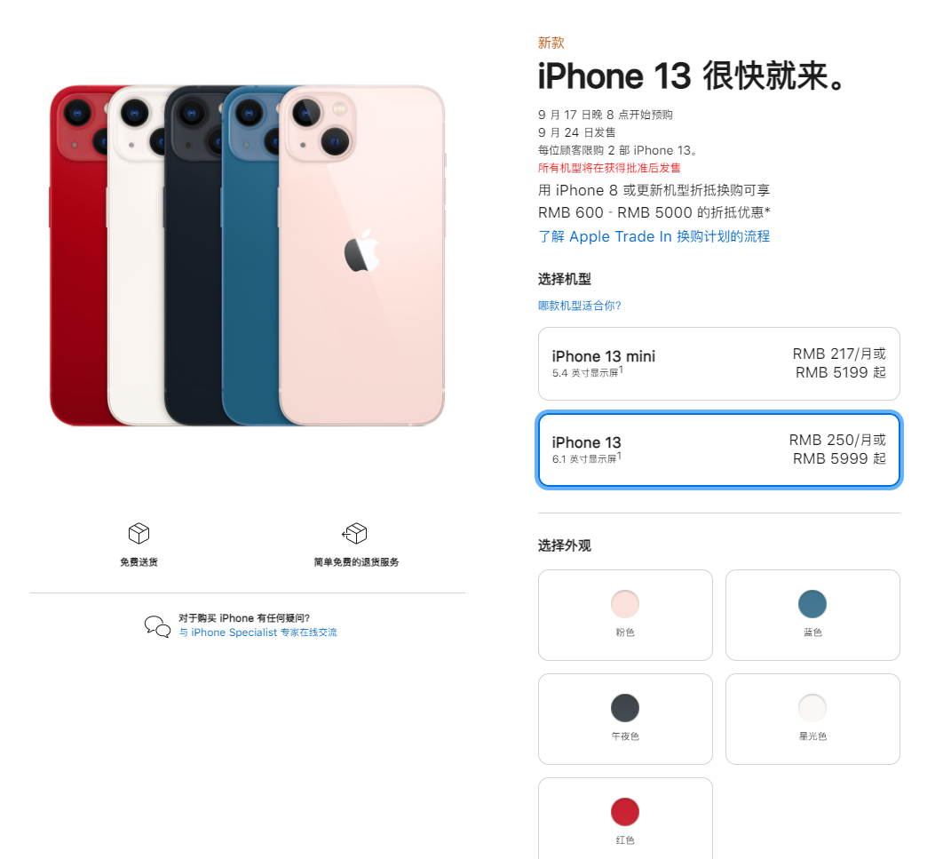 新河苹果手机维修分享iPhone 13系列售价是多少 