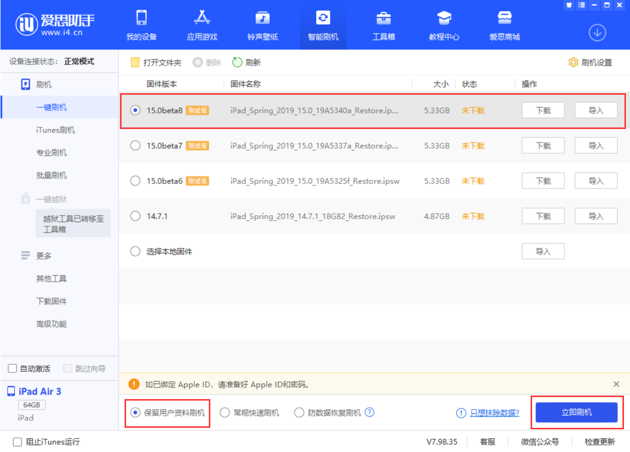 新河苹果手机维修分享iOS15 beta 8更新内容及升级方法教程 