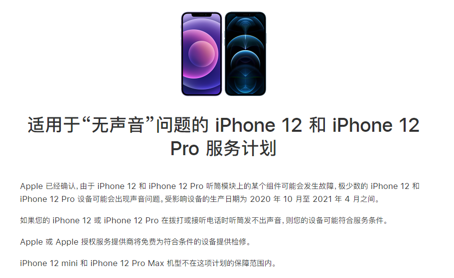 新河苹果手机维修分享iPhone 12/Pro 拨打或接听电话时无声音怎么办 