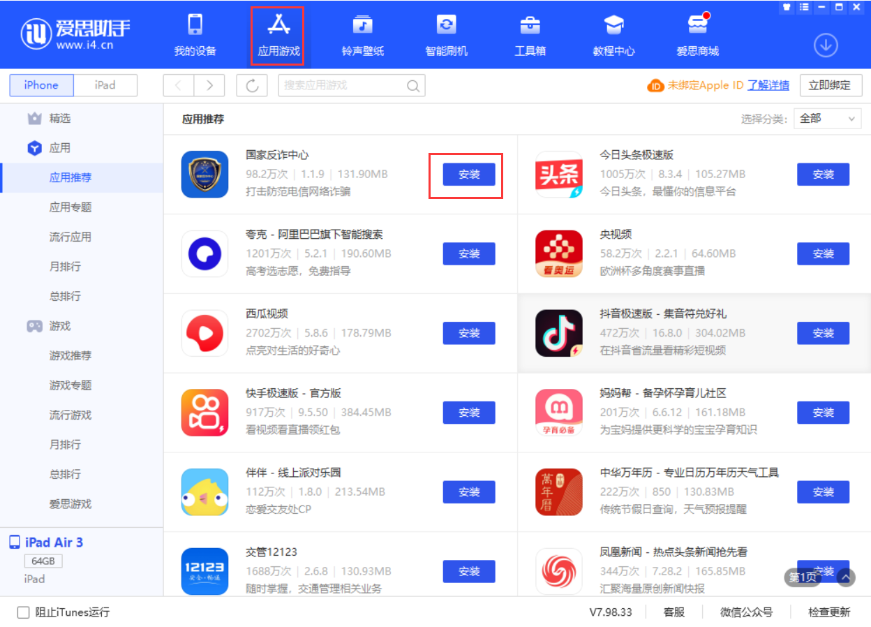 新河苹果手机维修分享iPhone 从 iOS 15 降级到 iOS 14.7/14.7.1 之后无法下载更新应用怎么办 