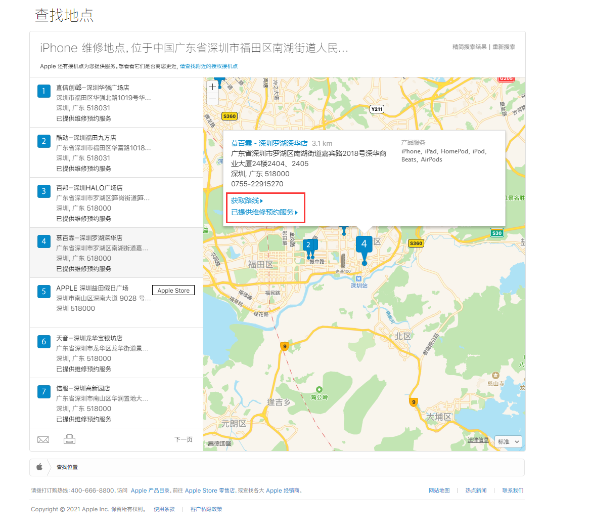 新河苹果手机维修分享如何快速查找最近的苹果官方授权维修点 