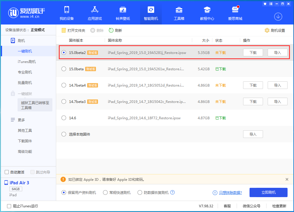 新河苹果手机维修分享iOS15 beta2修订版更新了什么内容 