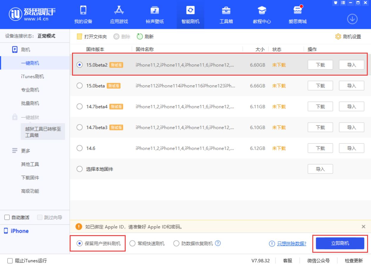新河苹果手机维修分享iOS 15.0 公测版与 iOS 15 beta 2 测试版有什么区别 