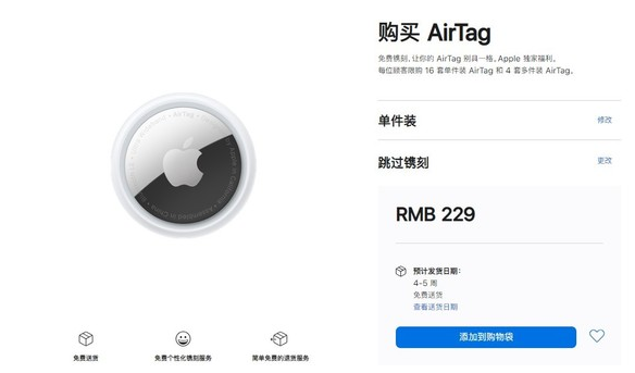 新河苹果手机维修分享购买AirTag后多久可以到货 