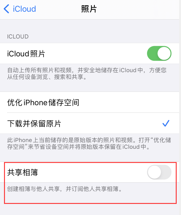 新河苹果手机维修分享iPhone 总是收到共享相簿广告，如何解决 