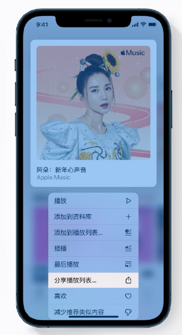 新河苹果手机维修分享Apple Music 新增新年歌单，快来分享给好友 