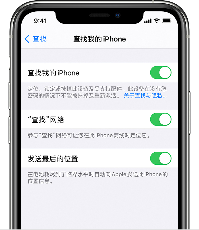 新河苹果手机维修分享如何在 iPhone 上开启的「查找」功能 