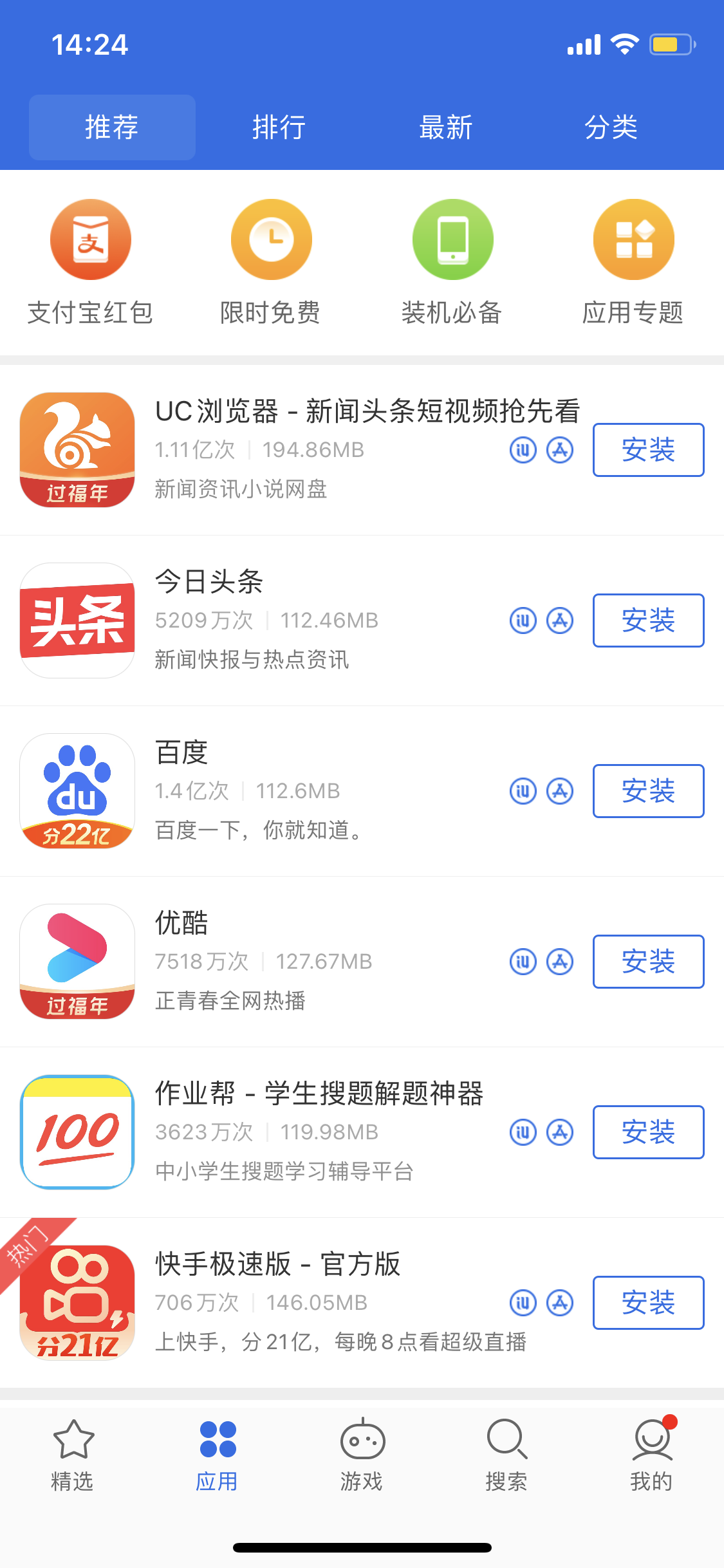 新河苹果手机维修分享iPhone 12 免输入密码下载应用的三种方法 
