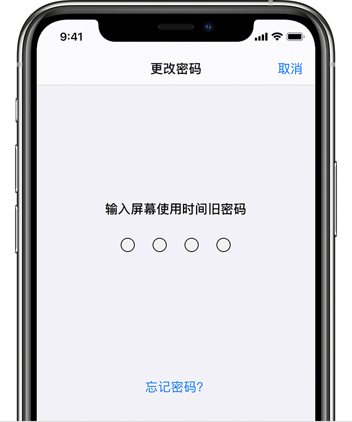 新河苹果手机维修分享iOS 14 忘记屏幕使用时间密码怎么办 