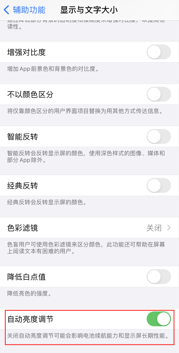 新河苹果手机维修分享iPhone 自动亮度调节失灵怎么办 