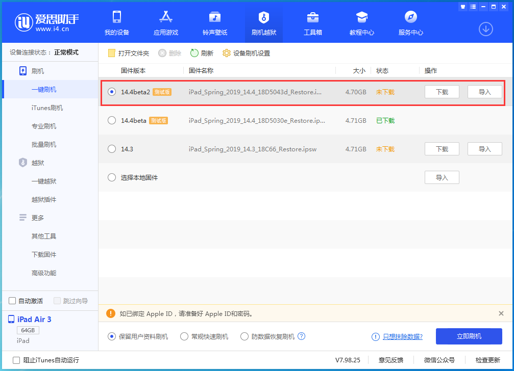 新河苹果手机维修分享iOS 14.4 Beta 2更新内容及升级方法 