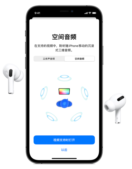 新河苹果手机维修分享Airpods Pro空间音频功能有什么用 