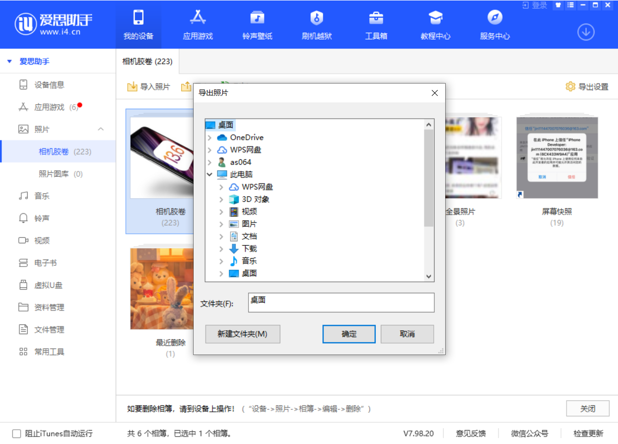 新河苹果手机维修分享如何将 iPhone 12 中的照片快速备份到电脑中 