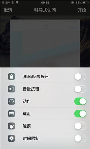 新河苹果手机维修分享iOS 14中引导式访问模式有什么用 