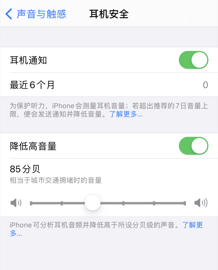 新河苹果手机维修分享iOS 14 新增保护听力功能 