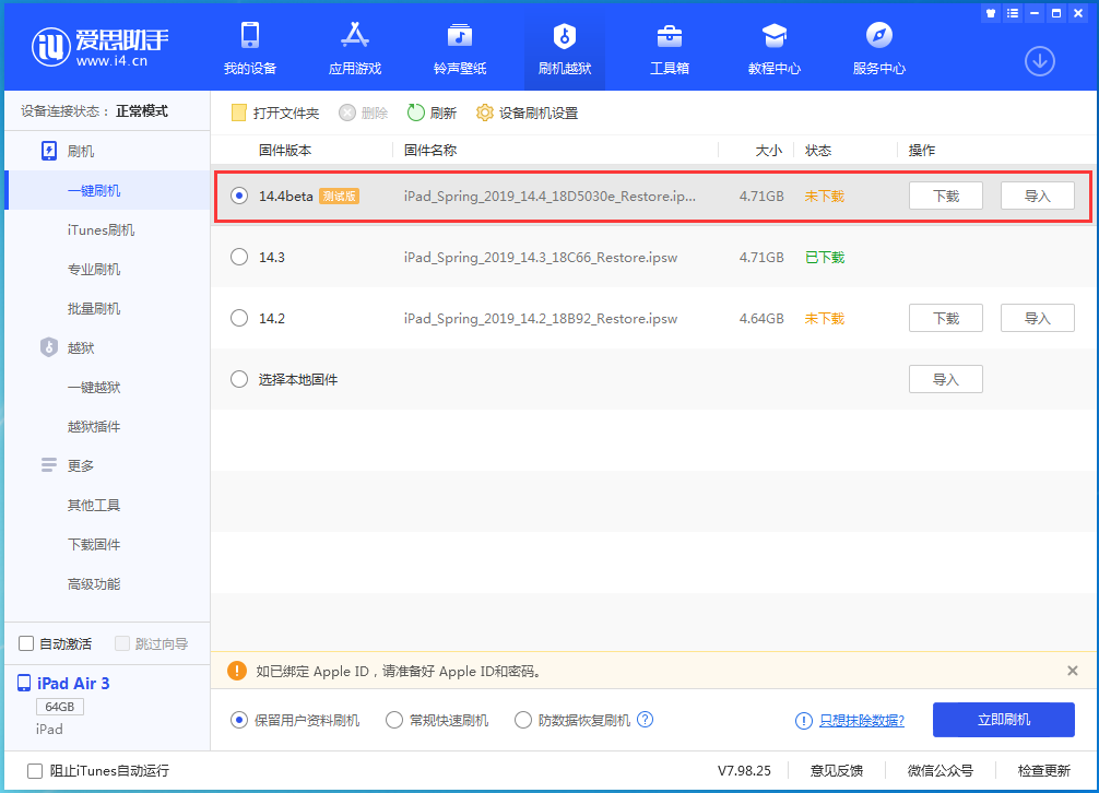 新河苹果手机维修分享苹果iOS 14.4/iPadOS 14.4 Beta 1发布 
