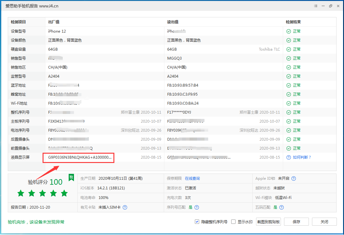 新河苹果手机维修分享iPhone12全系列屏幕变绿是什么原因造成的 