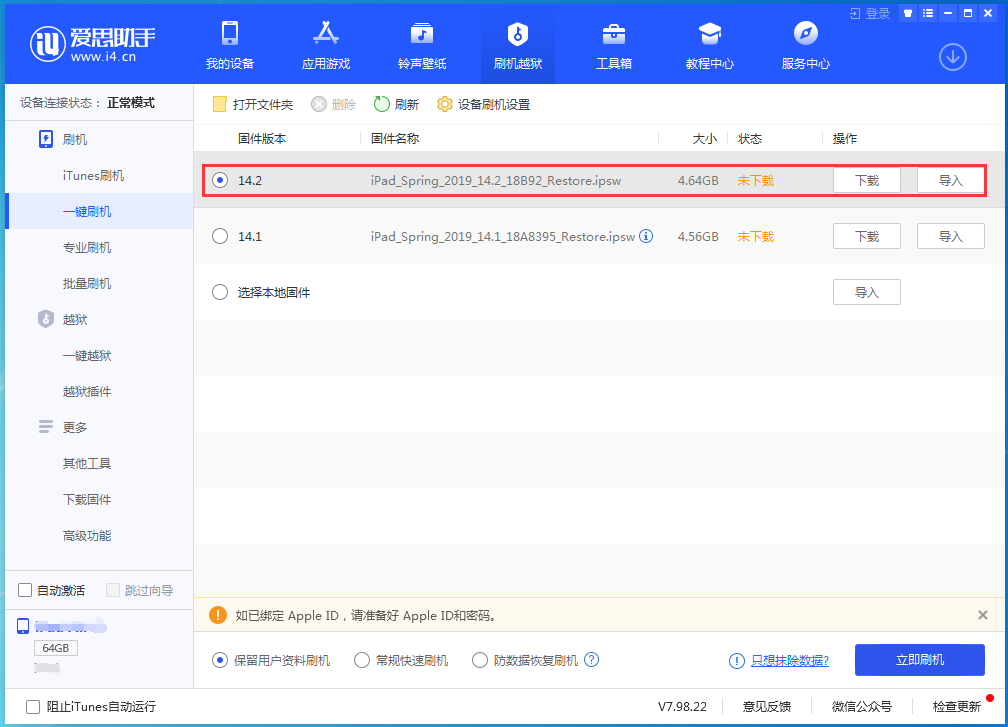 新河苹果手机维修分享老机型推荐升级iOS14.2正式版吗 