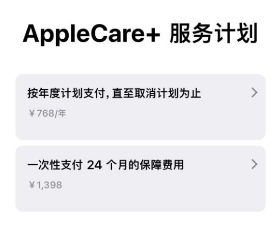 新河苹果手机维修分享Apple Care+ 服务计划年度支付和一次性支付有什么区别 
