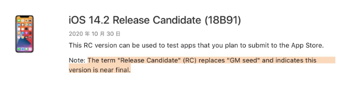 新河苹果手机维修分享iOS 14.2 RC版是什么版 