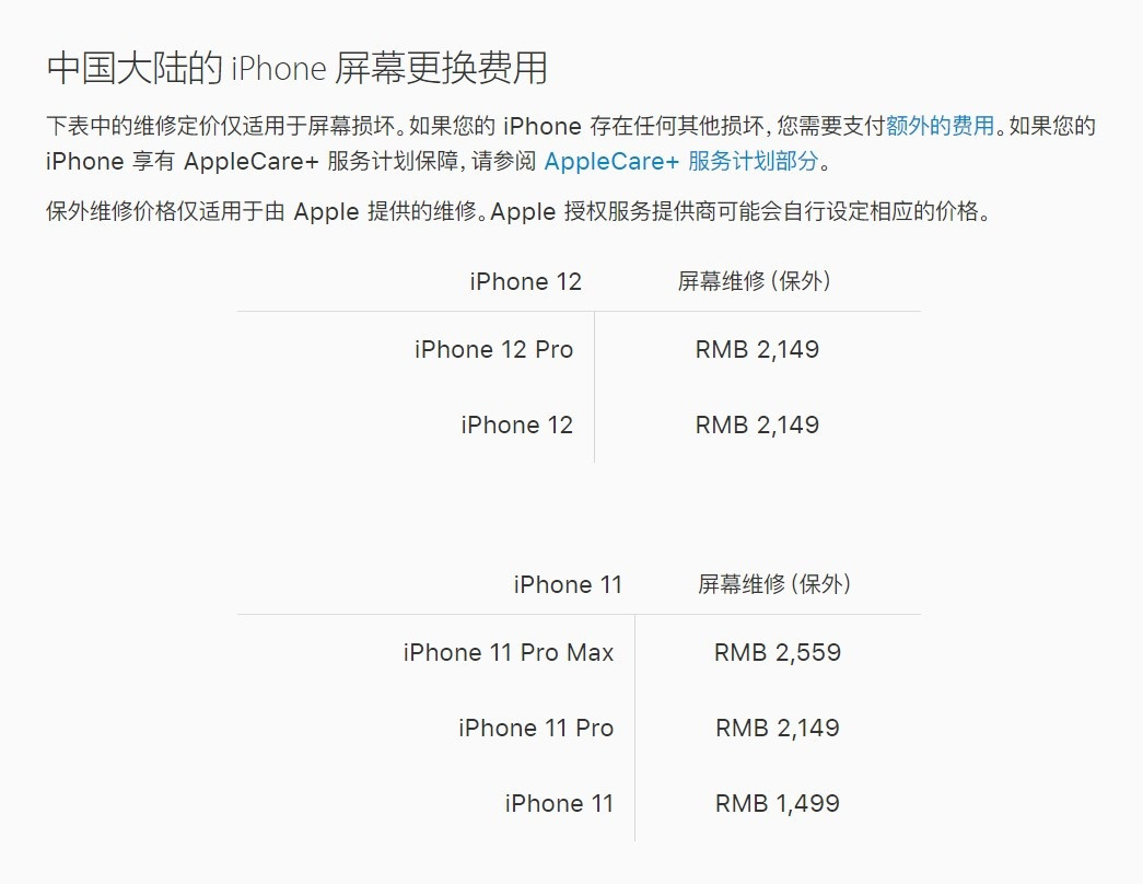 新河苹果手机维修分享iPhone 12/12 Pro 更换屏幕多少钱 