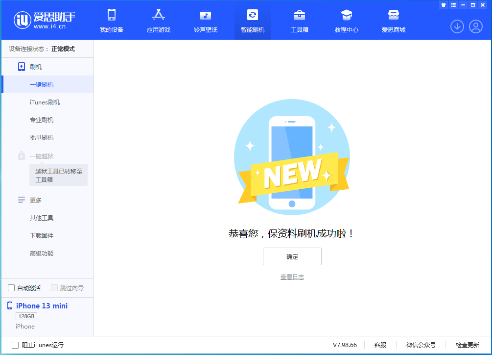 新河苹果手机维修分享iOS 16.5 RC版升级_iOS 16.5 RC版一键刷机教程 