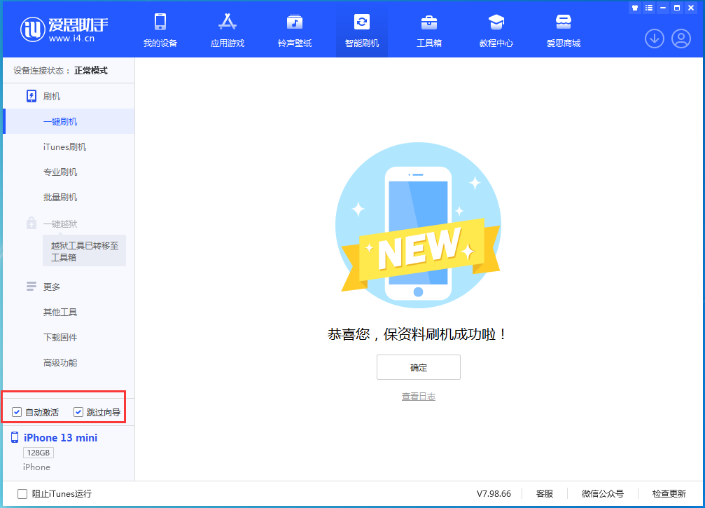 新河苹果手机维修分享iOS 16.3 正式版升级_iOS 16.3 正式版一键刷机教程 