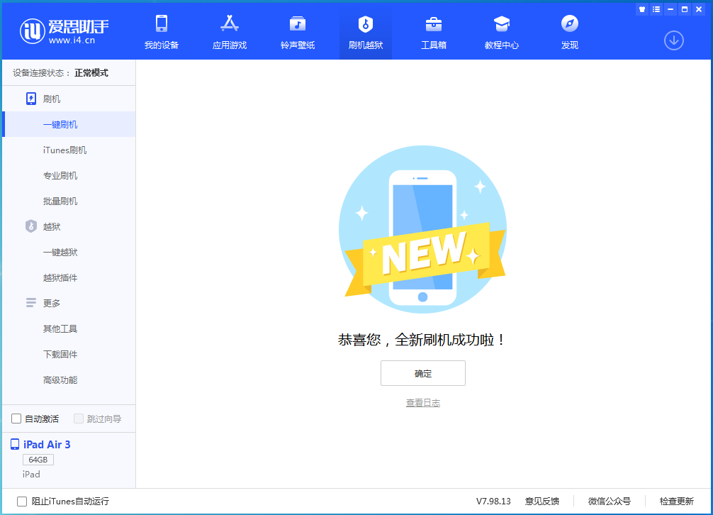 新河苹果手机维修分享iOS 15.7.1 RC版升级_iOS 15.7.1 RC版一键刷机教程 